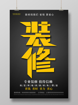 裝修公司宣傳廣告海報(bào)設(shè)計(jì)_裝修公司宣傳廣告設(shè)計(jì)模板下載_覓知網(wǎng)