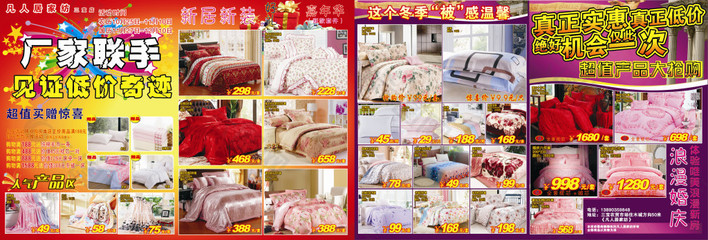 家紡DM單平面廣告素材免費下載(圖片編號:840090)