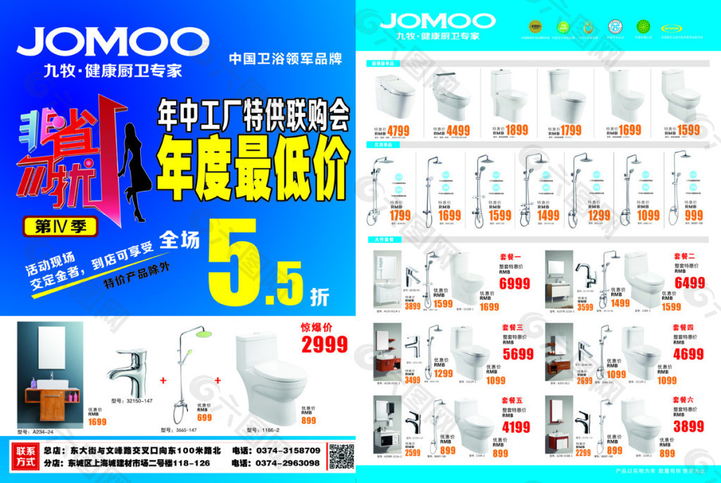 九牧彩頁(yè)平面廣告素材免費(fèi)下載(圖片編號(hào):3897967)